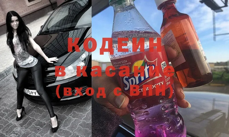 Кодеин напиток Lean (лин)  Дмитров 